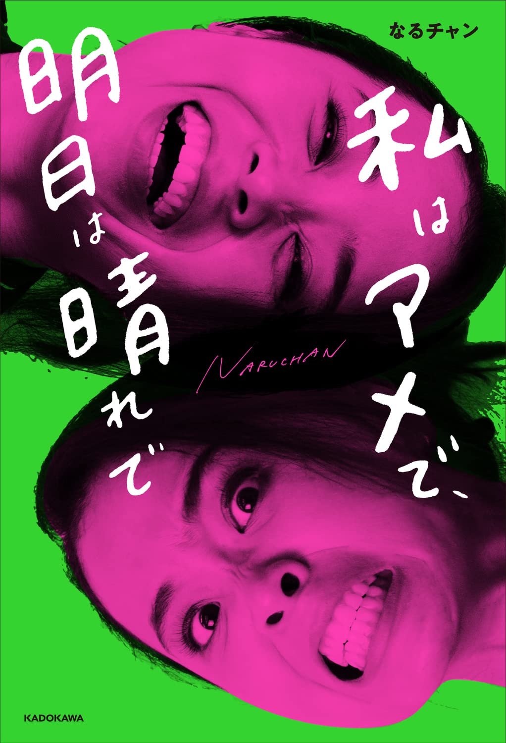 晴れなのにわたしは雨 晴れなのにわたしは雨 稲葉曇 (Inabakumori) – 私は雨 (I'm the